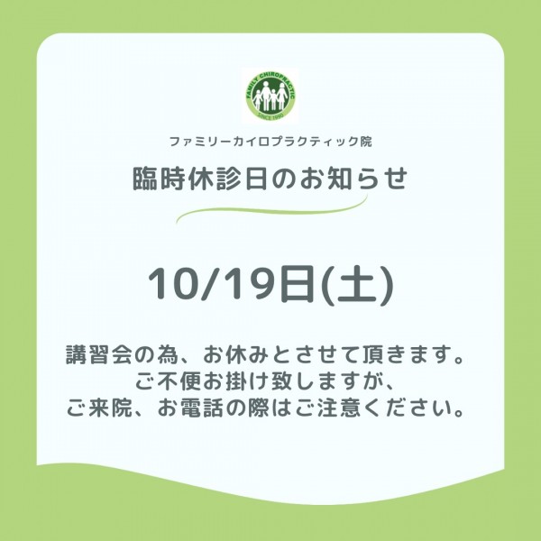 臨時休診日のご案内サムネイル